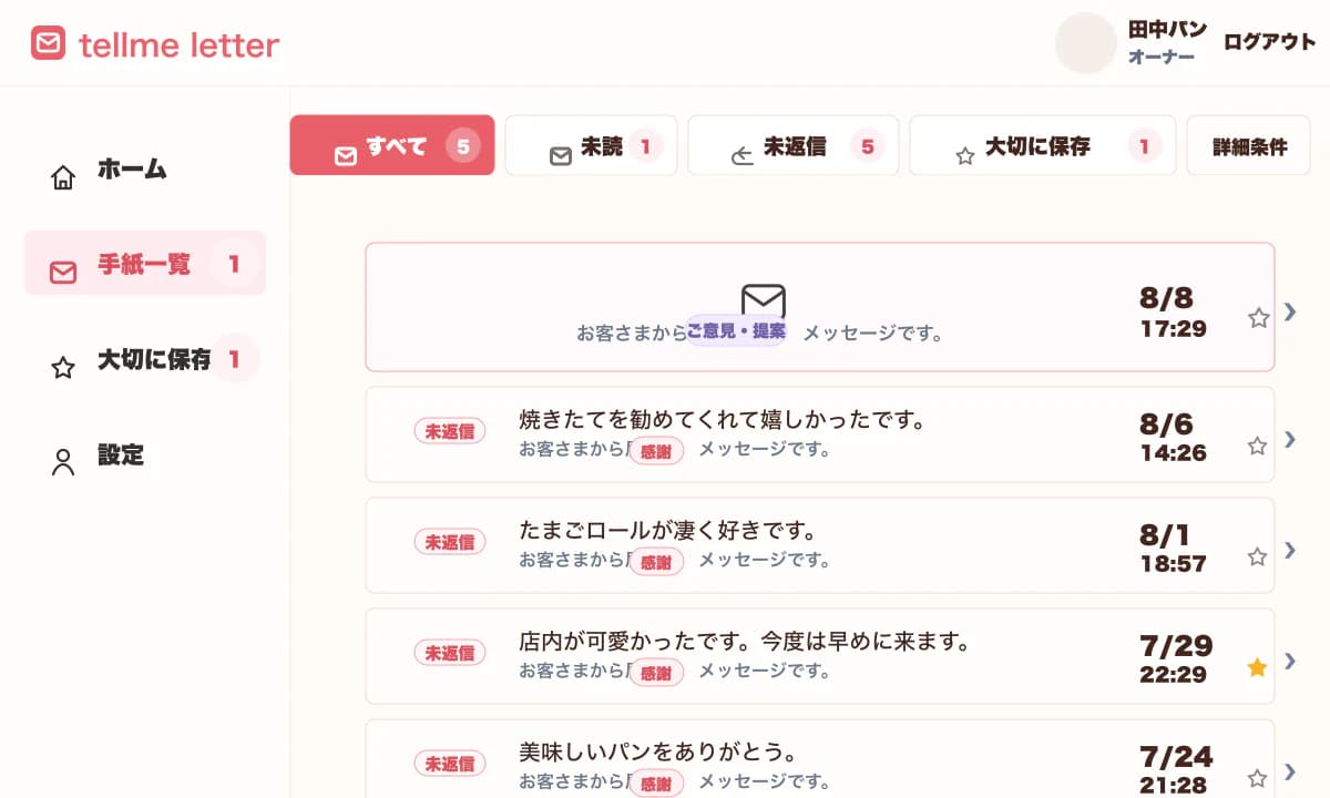 実際の手紙一覧画面を参考にした管理画面のプレビュー