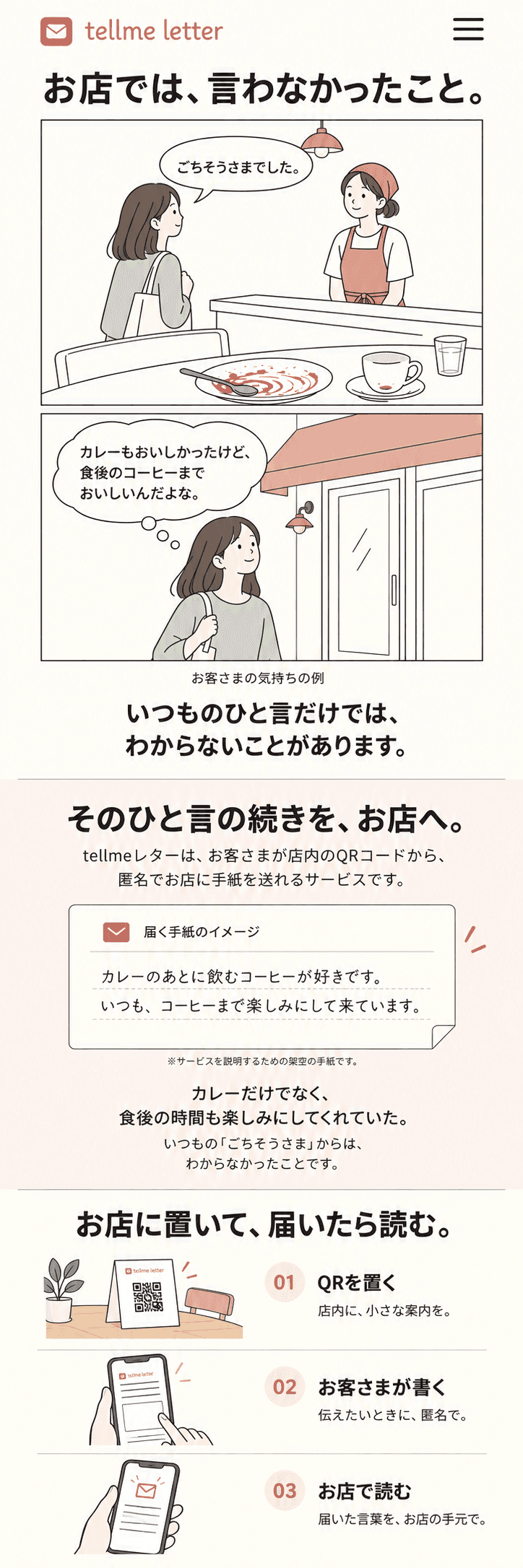 食べ終えたカレー皿とコーヒーカップ。お客さまが店主に『ごちそうさまでした』と声をかける。